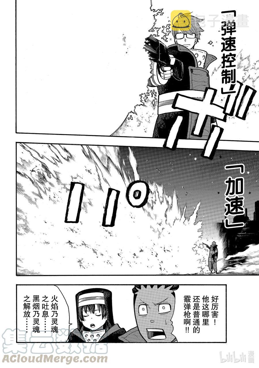 炎炎消防队主角漫画,241 守护人之道4图