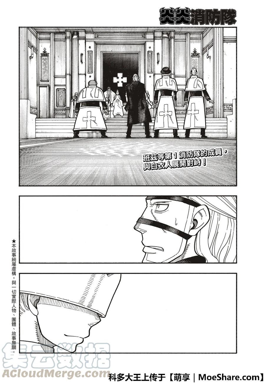 炎炎消防队主角漫画,176 探究信仰之心4图