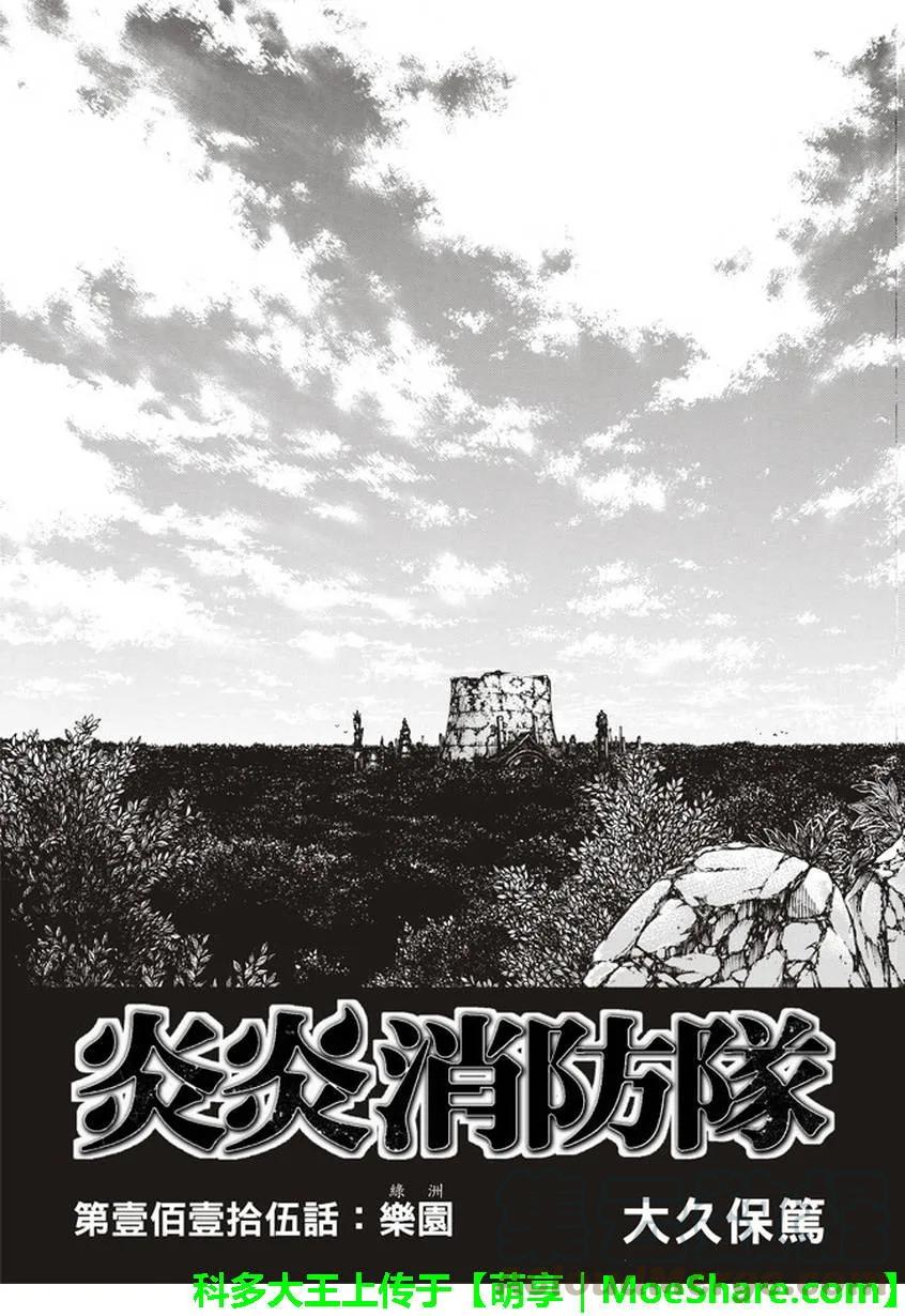 炎炎消防队壁纸漫画,115 乐园4图