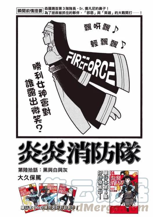 炎炎消防队主角漫画,60 黑与白与灰1图