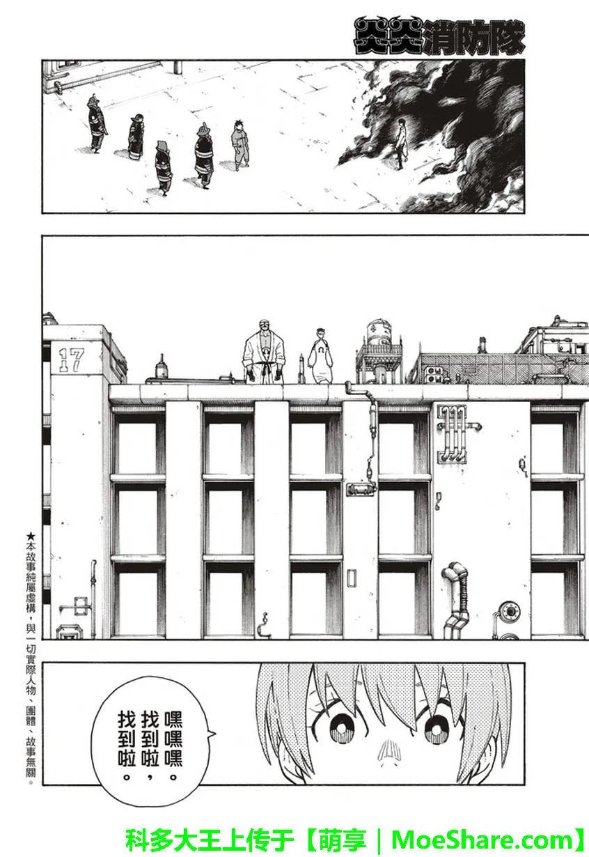 炎炎消防队20集生肉完整版漫画,139 三色混战2图