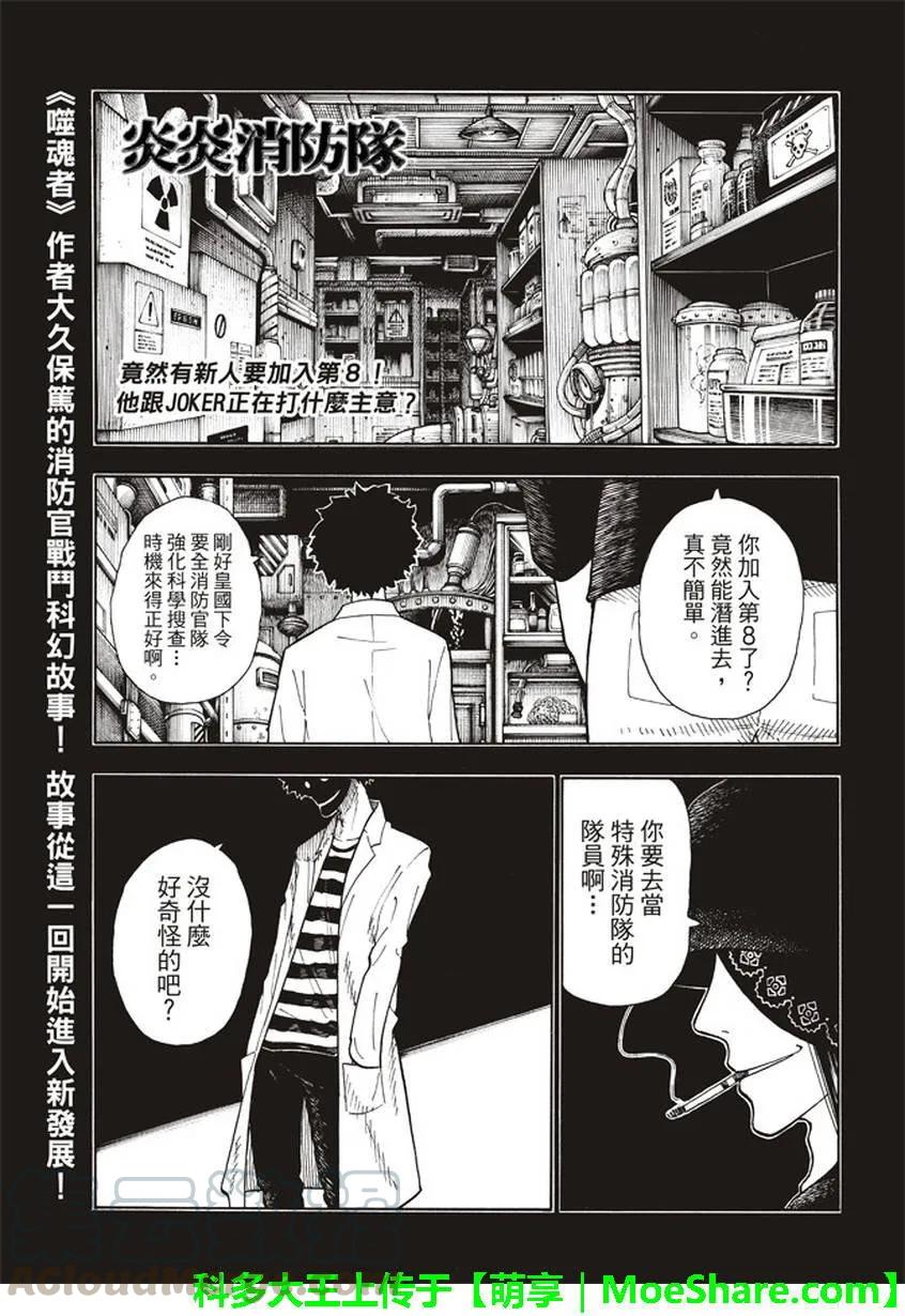 炎炎消防队主角漫画,52 焰之世界1图