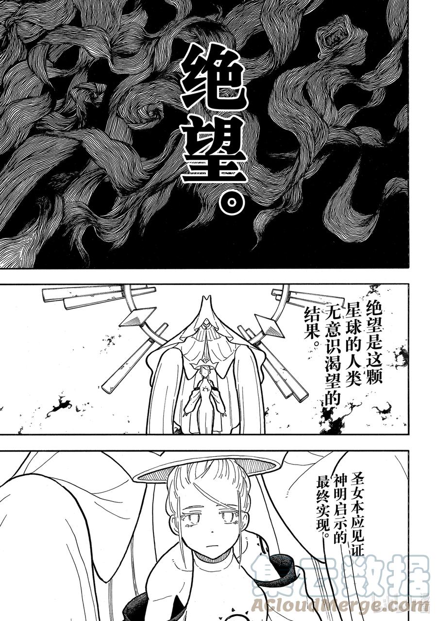 炎炎消防队op2歌词漫画,295 谒见3图