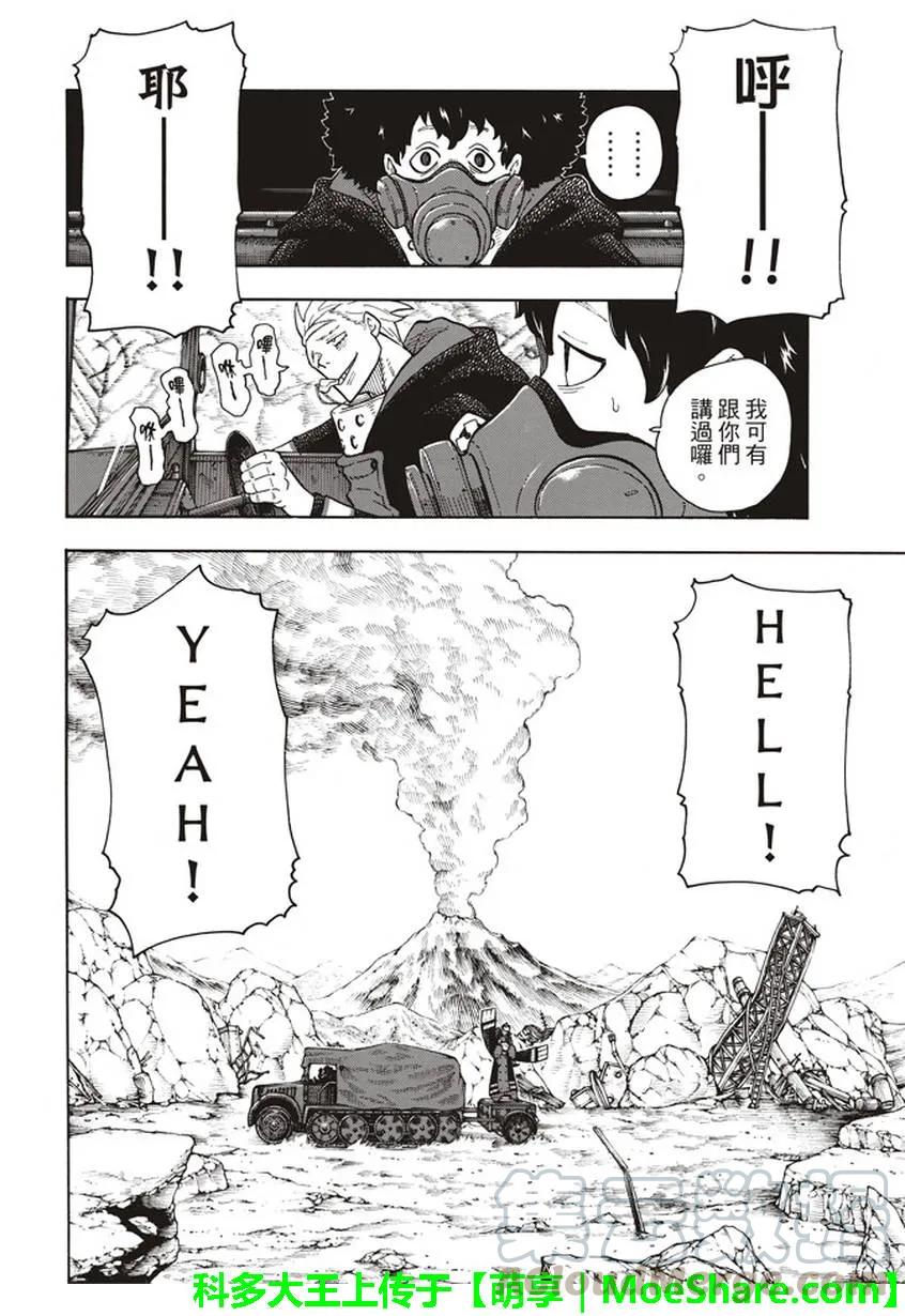 炎炎消防队壁纸漫画,113 外面的世界4图