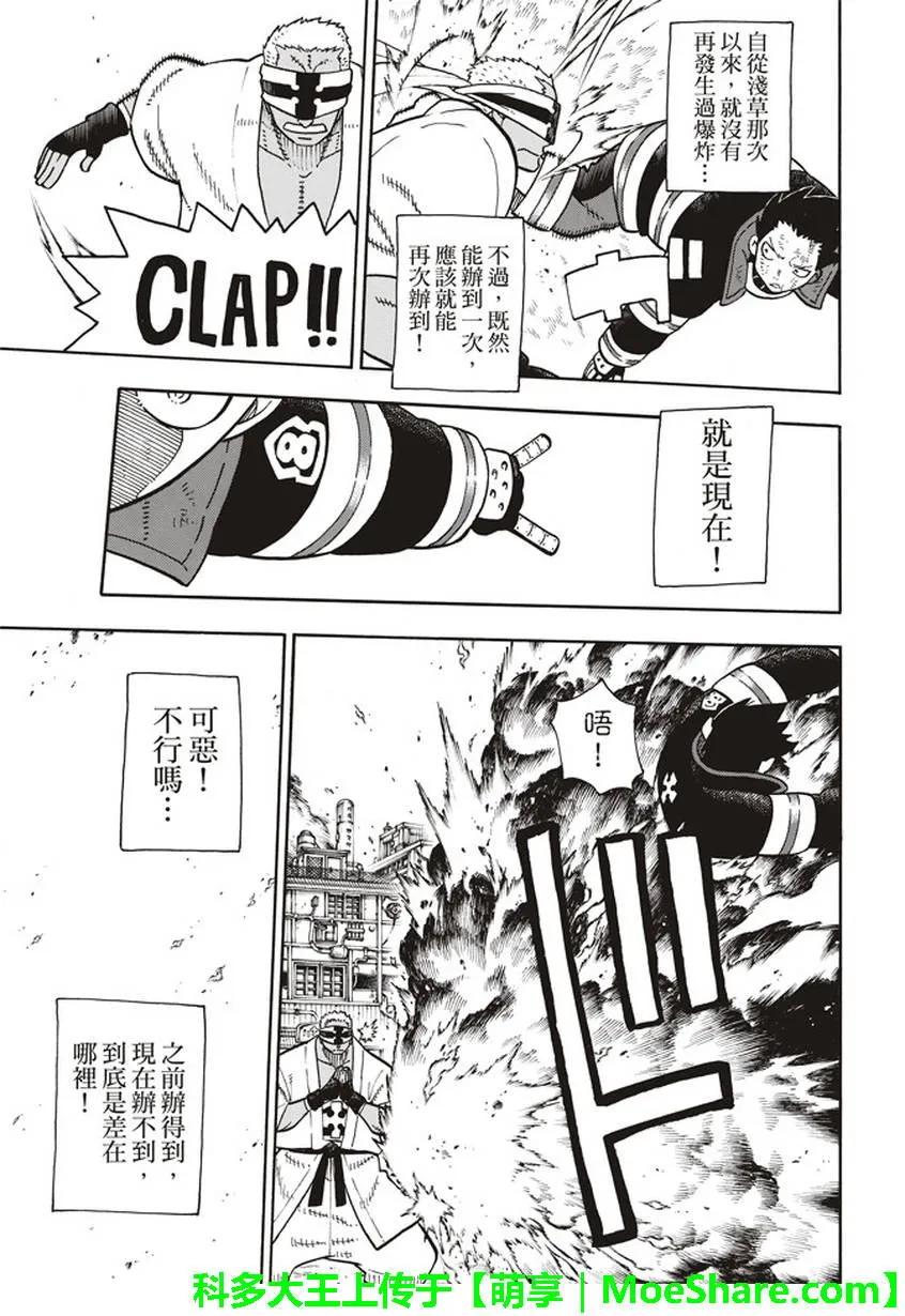 炎炎消防队生肉1080p漫画,107 恶魔之型5图