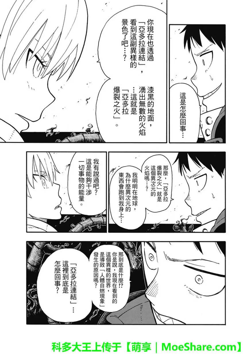 炎炎消防队主角漫画,80 象的能力3图