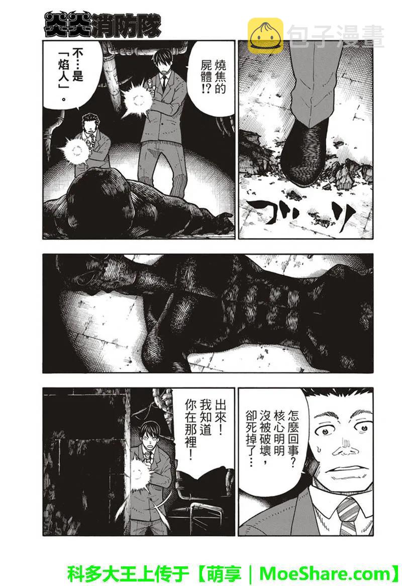 炎炎消防队新门红丸漫画,153 指令5图