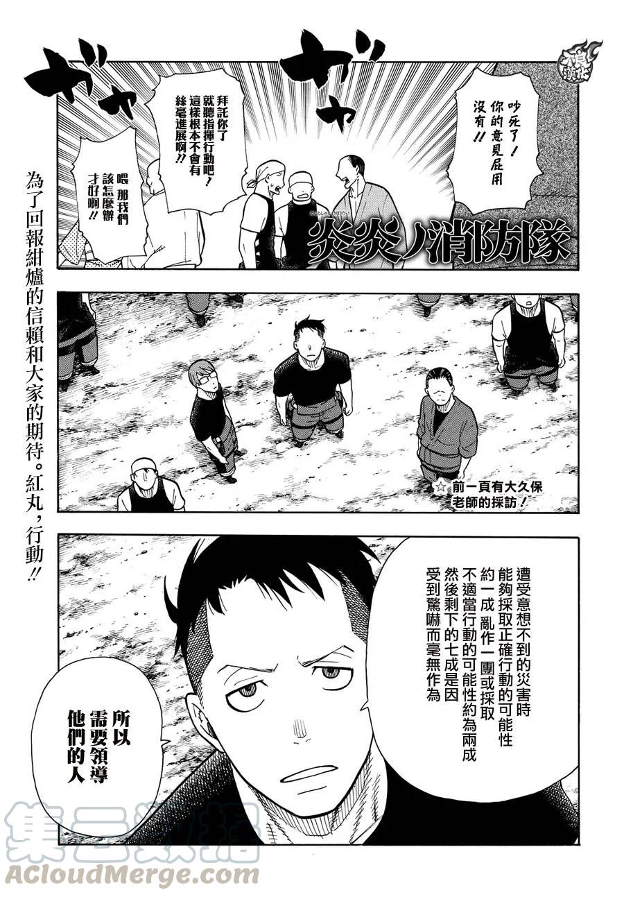 炎炎消防队主角漫画,48 浅草的骄傲4图