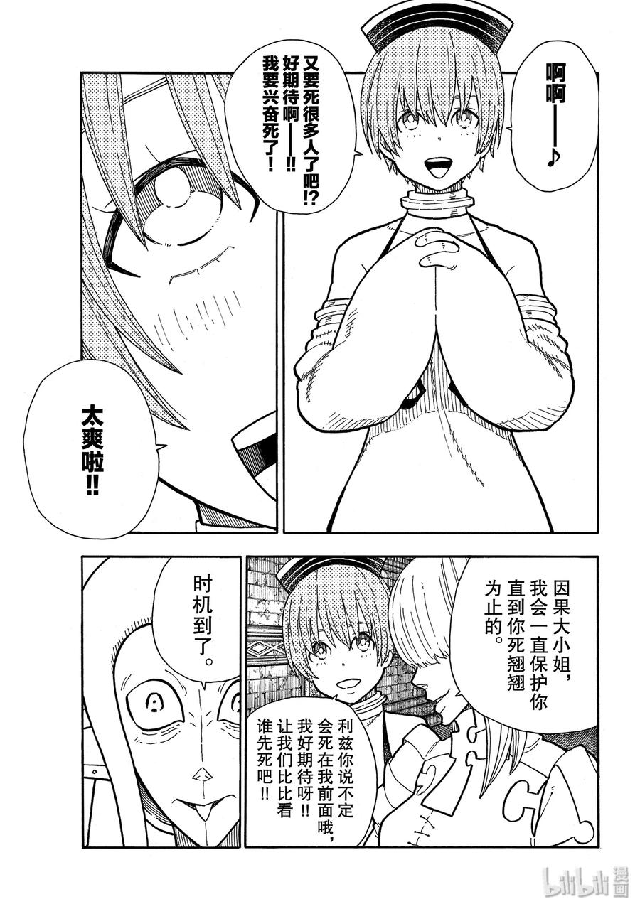 炎炎消防队主角漫画,208 末日集会5图