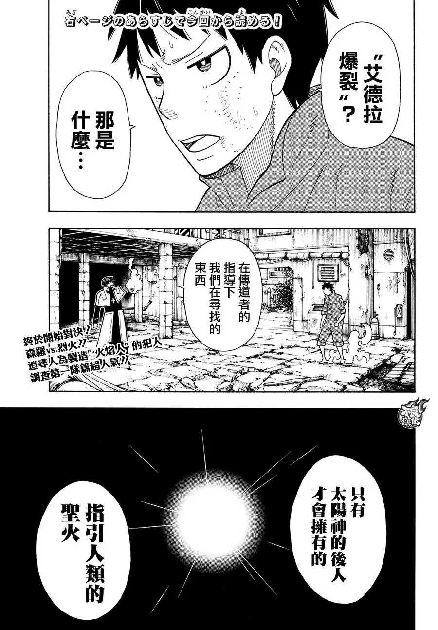 炎炎消防队18集生肉片段漫画,29 是拳还是脚2图