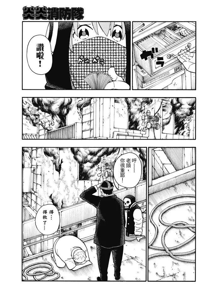 炎炎消防队主角漫画,100 火焰的香气5图