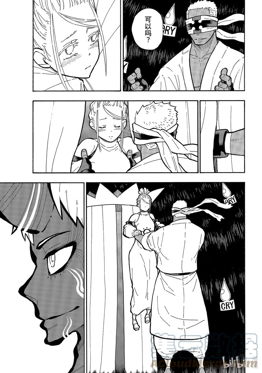 炎炎消防队主角漫画,301 选择的未来3图