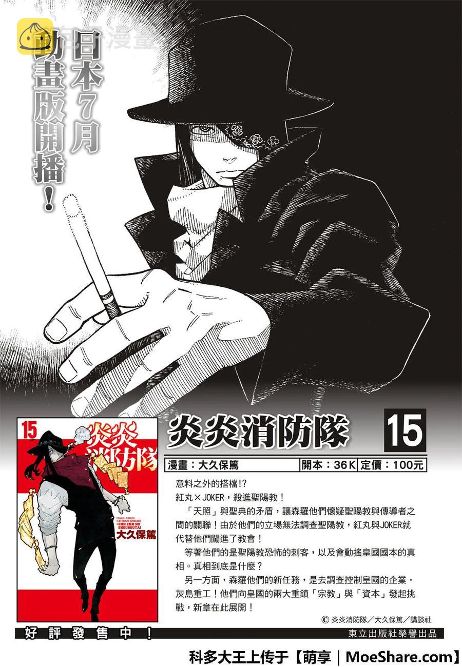 炎炎消防队主角漫画,169 锻炼2图