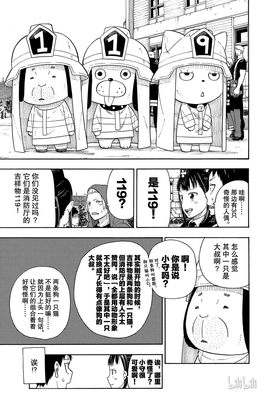 炎炎消防队壁纸漫画,5 消防官新人大赛3图