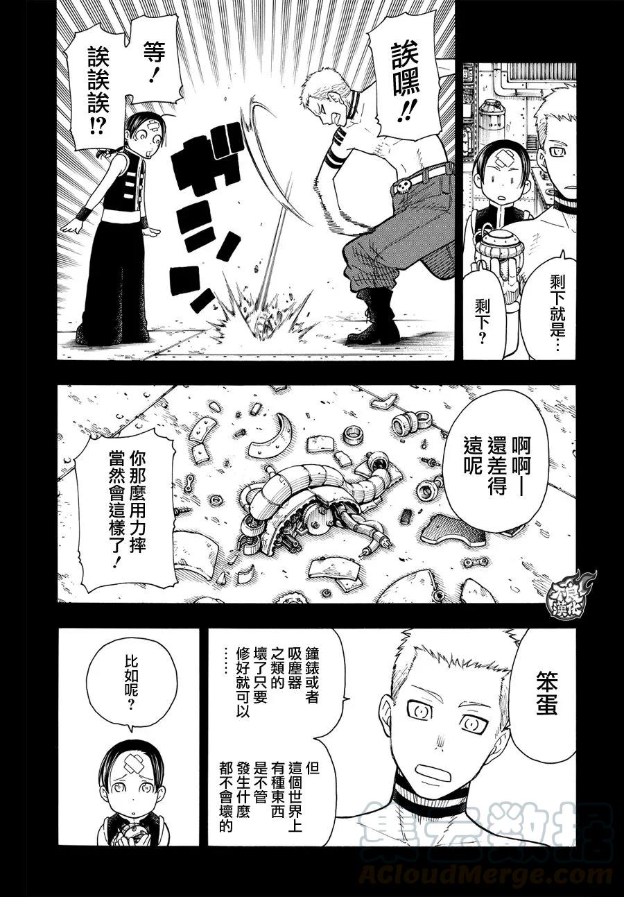 炎炎消防队壁纸漫画,58 我们是家人4图