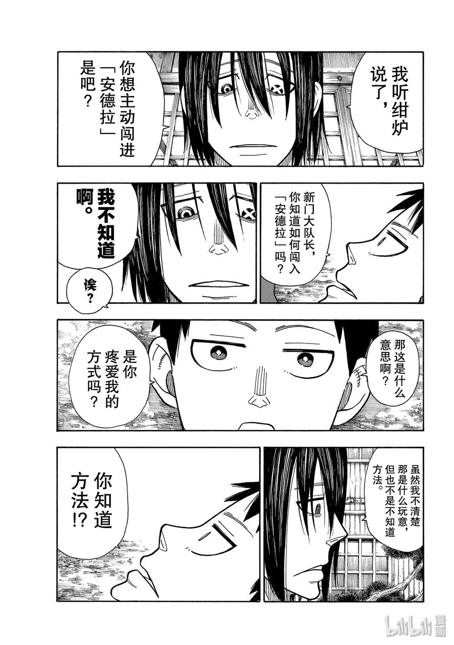 炎炎消防队主角漫画,206 连接5图