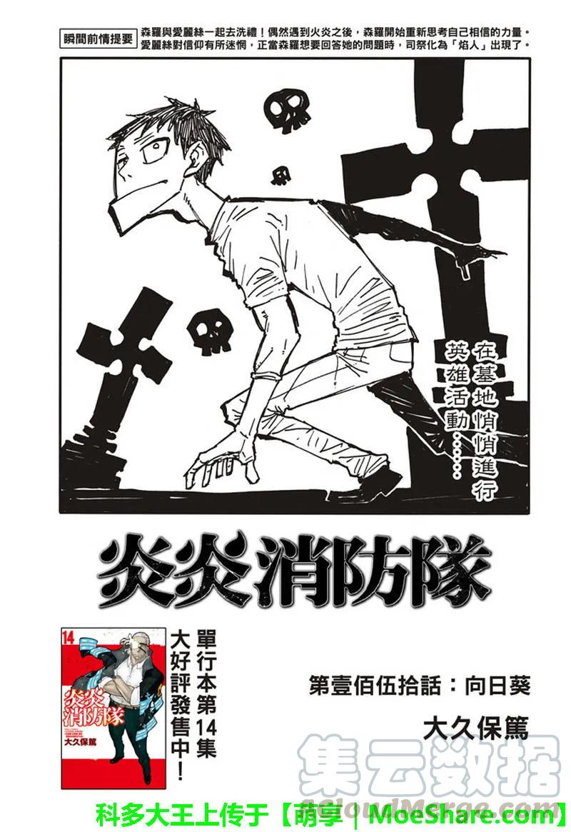 炎炎消防队壁纸漫画,150 向日葵1图