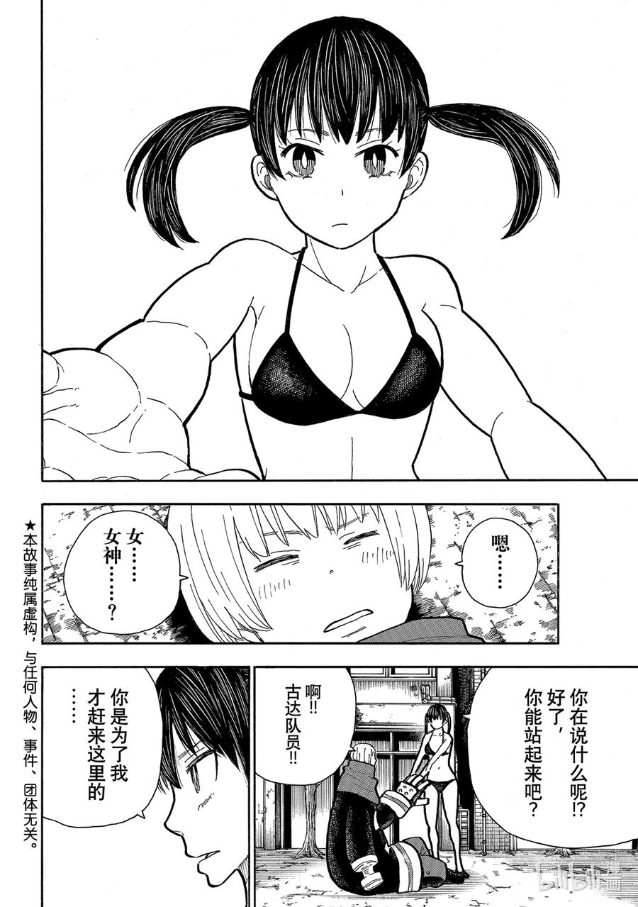 炎炎消防队堇修女漫画,283 王牌之影2图