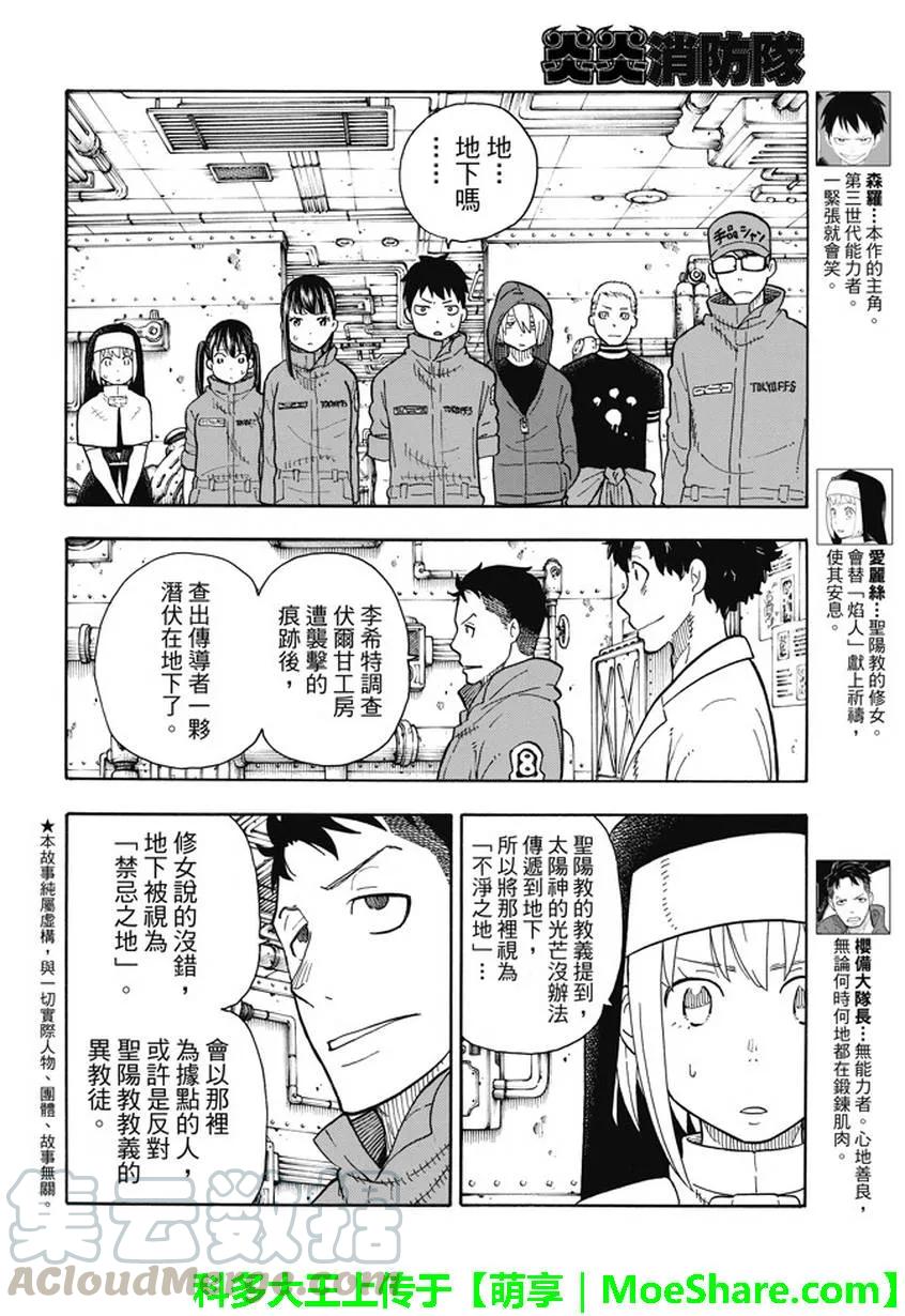 炎炎消防队op2歌词漫画,67 前往地下4图