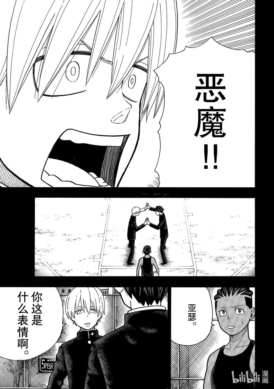 炎炎消防队壁纸漫画,244 建立感情5图