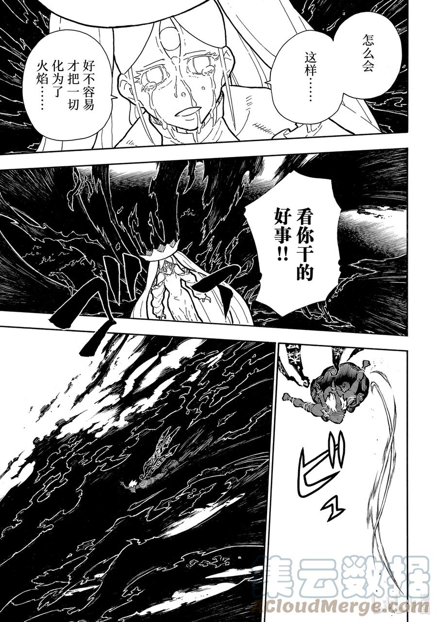 炎炎消防队主角漫画,297 希望大爆炸5图