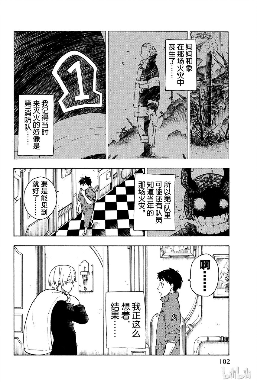 炎炎消防队主角漫画,2 恶魔、骑士、魔女4图