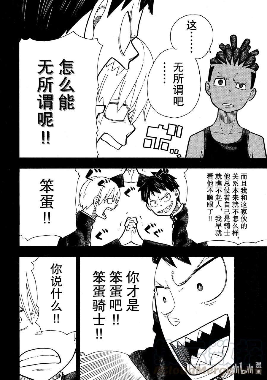 炎炎消防队壁纸漫画,244 建立感情4图