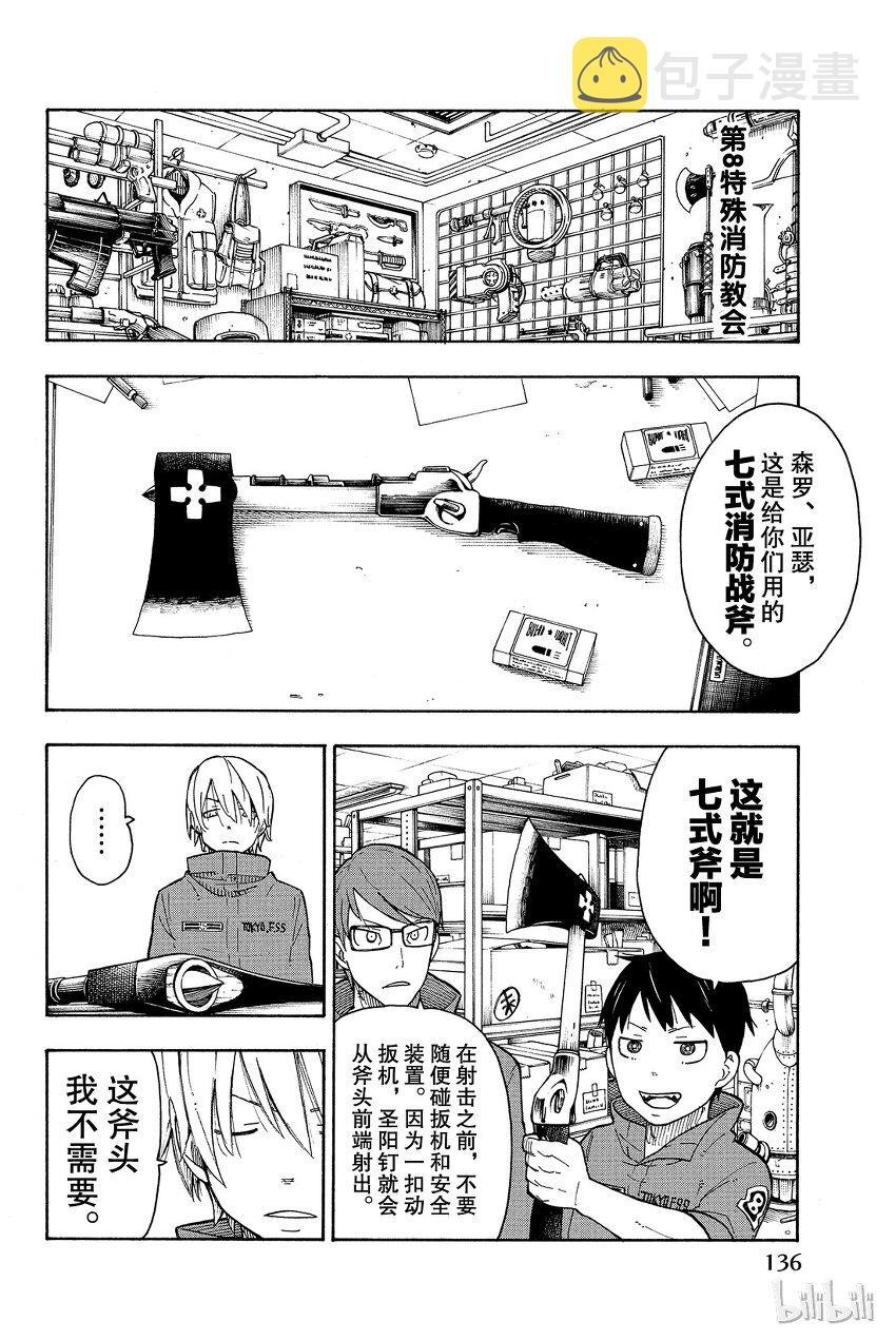 炎炎消防队主角漫画,3 消防官之心4图