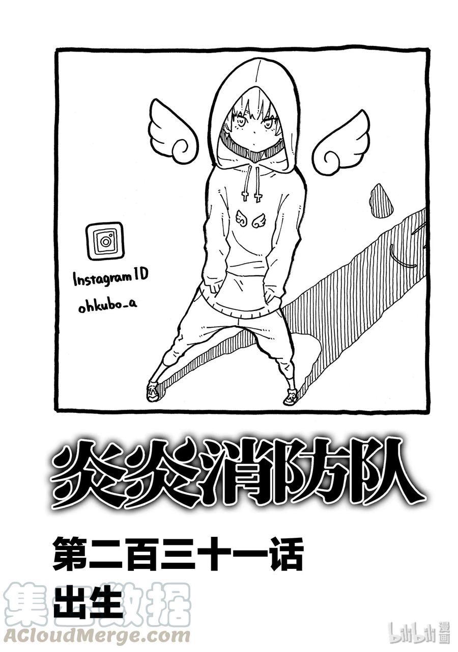 炎炎消防队主角漫画,231 出生1图