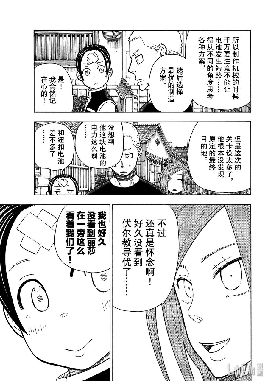 炎炎消防队主角漫画,203 找到的东西是5图