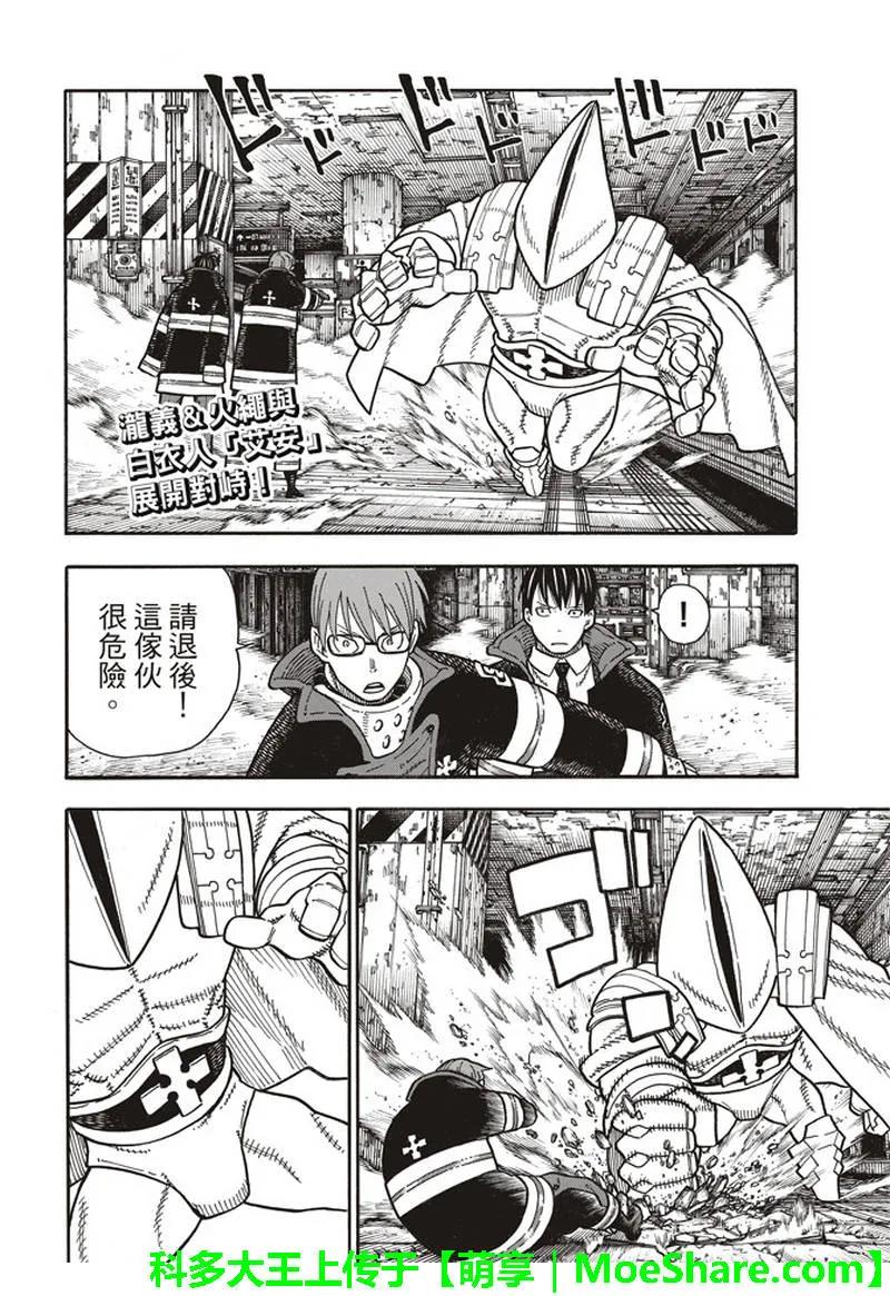 炎炎消防队主角漫画,161 论战3图