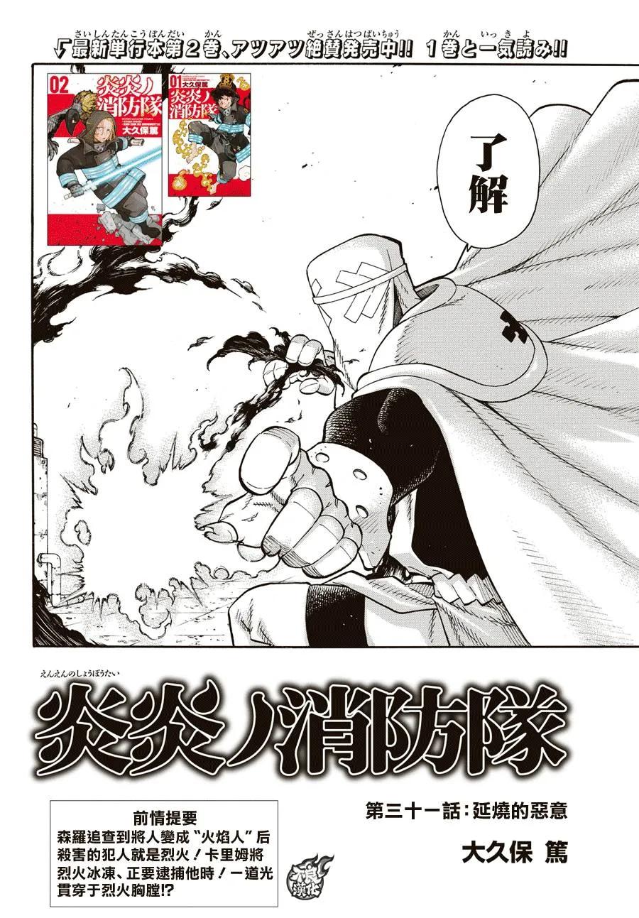 炎炎消防队主角漫画,31 蔓延的恶意2图