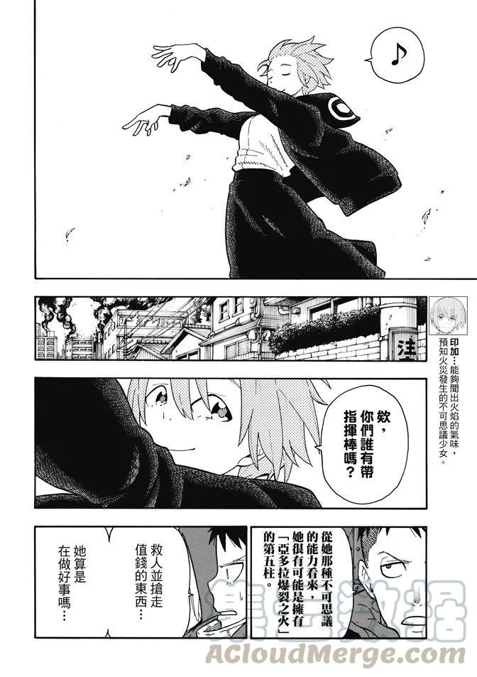 炎炎消防队新门红丸漫画,101 火中的惨剧4图