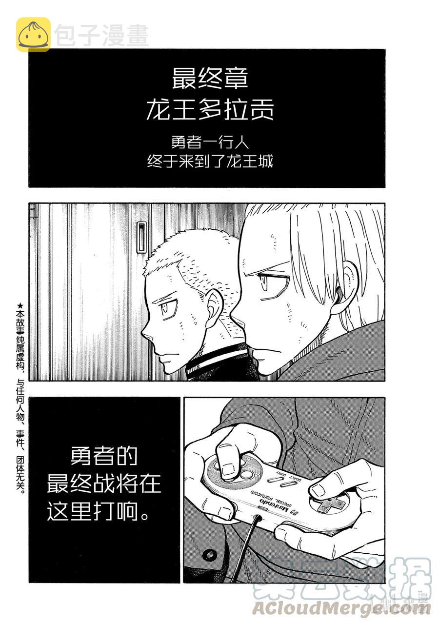 炎炎消防队主角漫画,261 骑士王的崛起3图