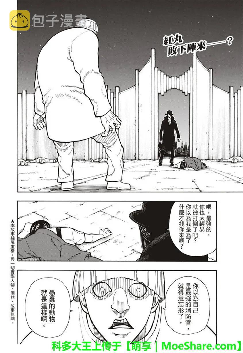 炎炎消防队op2歌词漫画,125 神光下的阴影2图