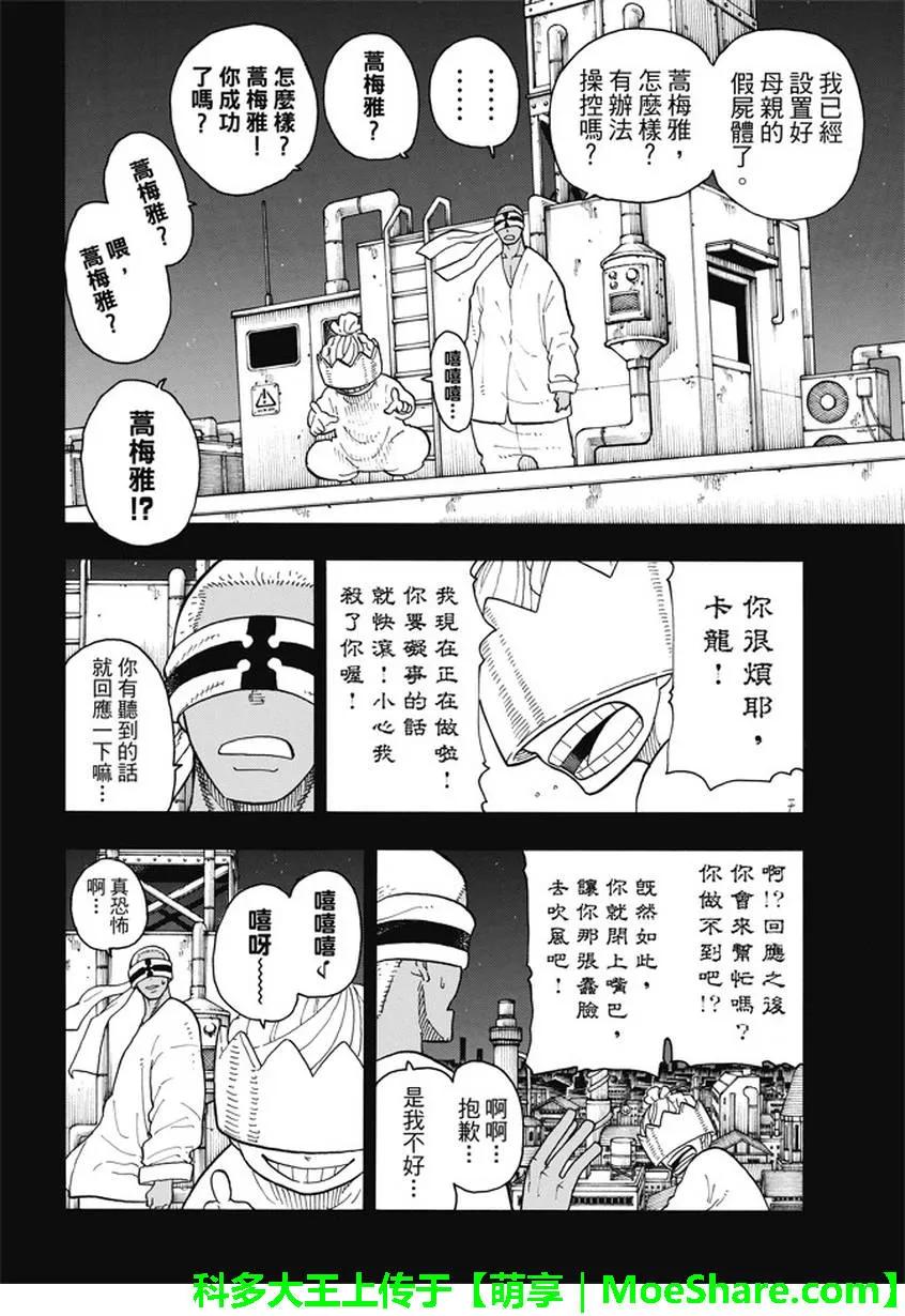 炎炎消防队主角漫画,90 悲剧的尽头5图