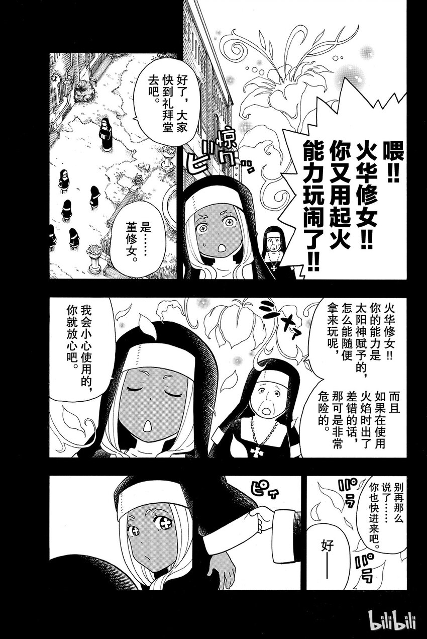 炎炎消防队壁纸漫画,19 火华的约定5图