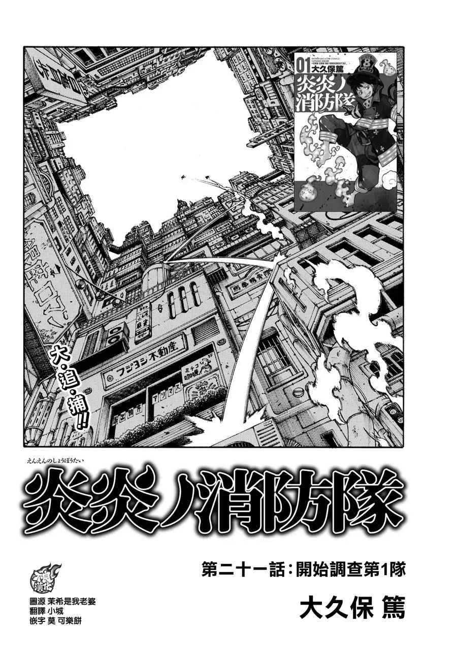 炎炎消防队壁纸漫画,21 开始调查第1队2图