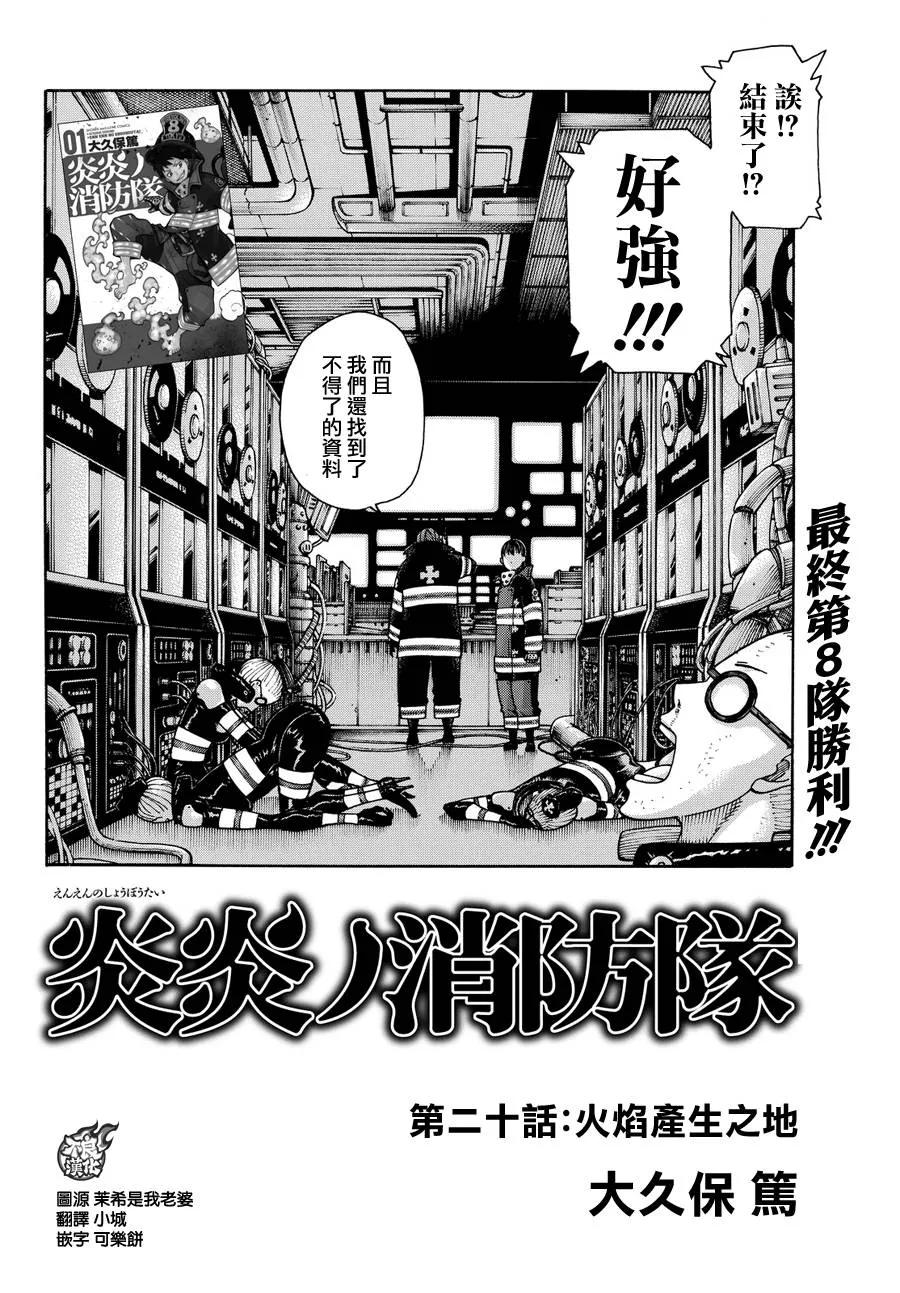炎炎消防队新门红丸漫画,20 火焰诞生之地2图