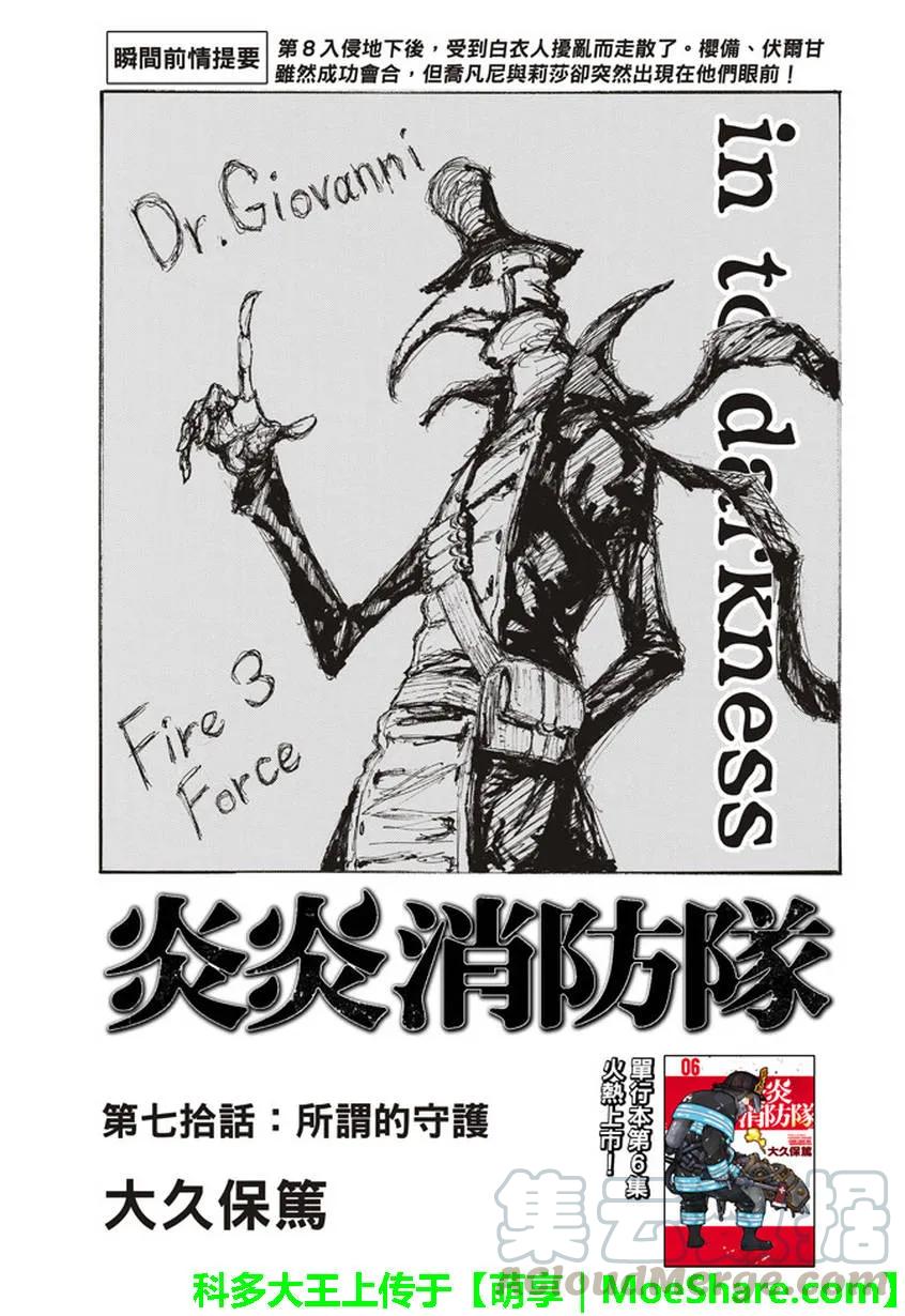 炎炎消防队壁纸漫画,70 守护1图