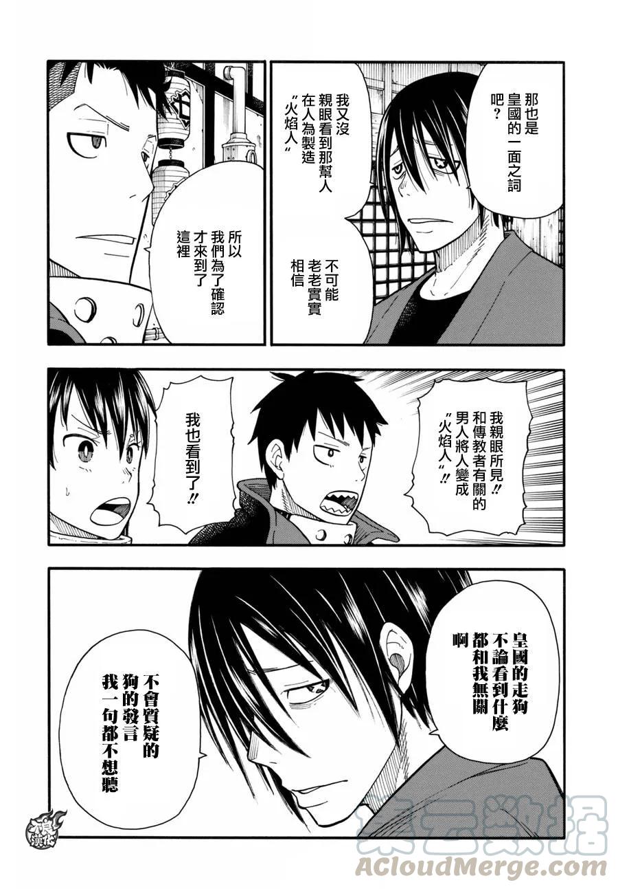 炎炎消防队20集生肉完整版漫画,39 最强的灭火4图