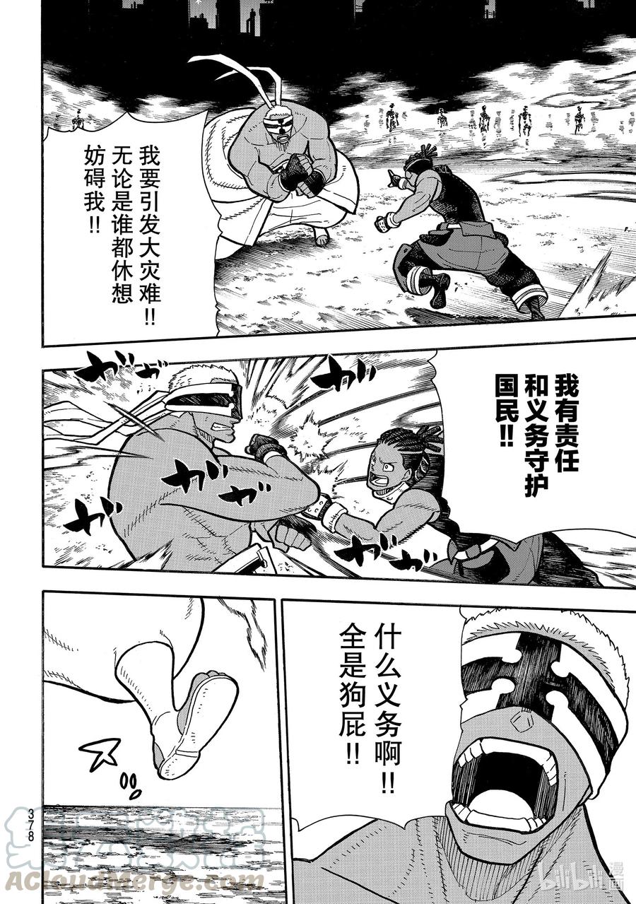 炎炎消防队op2歌词漫画,242 家族传承4图