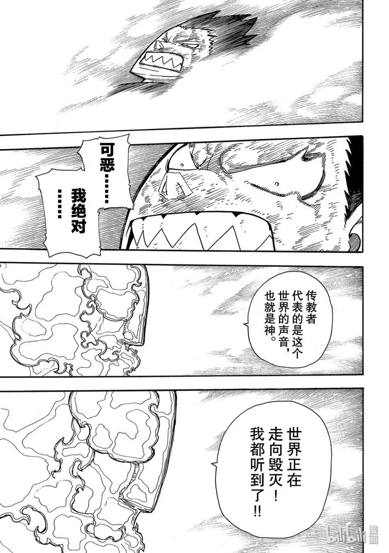 炎炎消防队壁纸漫画,194 不屈不挠3图