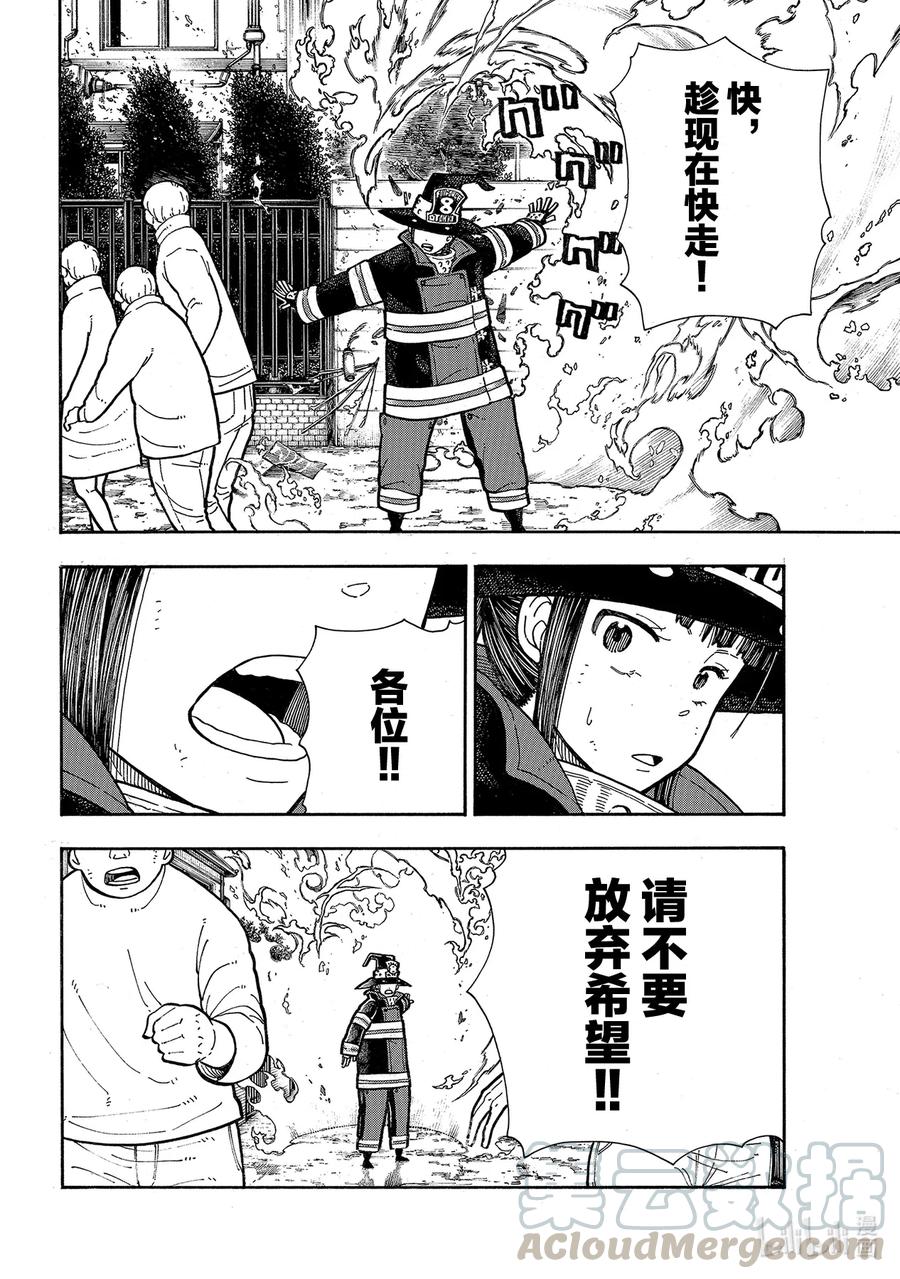 炎炎消防队op2歌词漫画,256 又见幻影4图