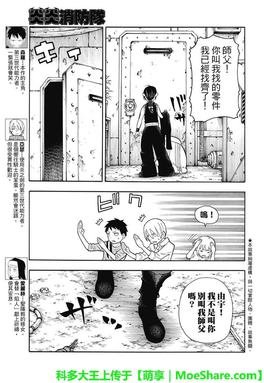 炎炎消防队主角漫画,53 冶炼场之神3图