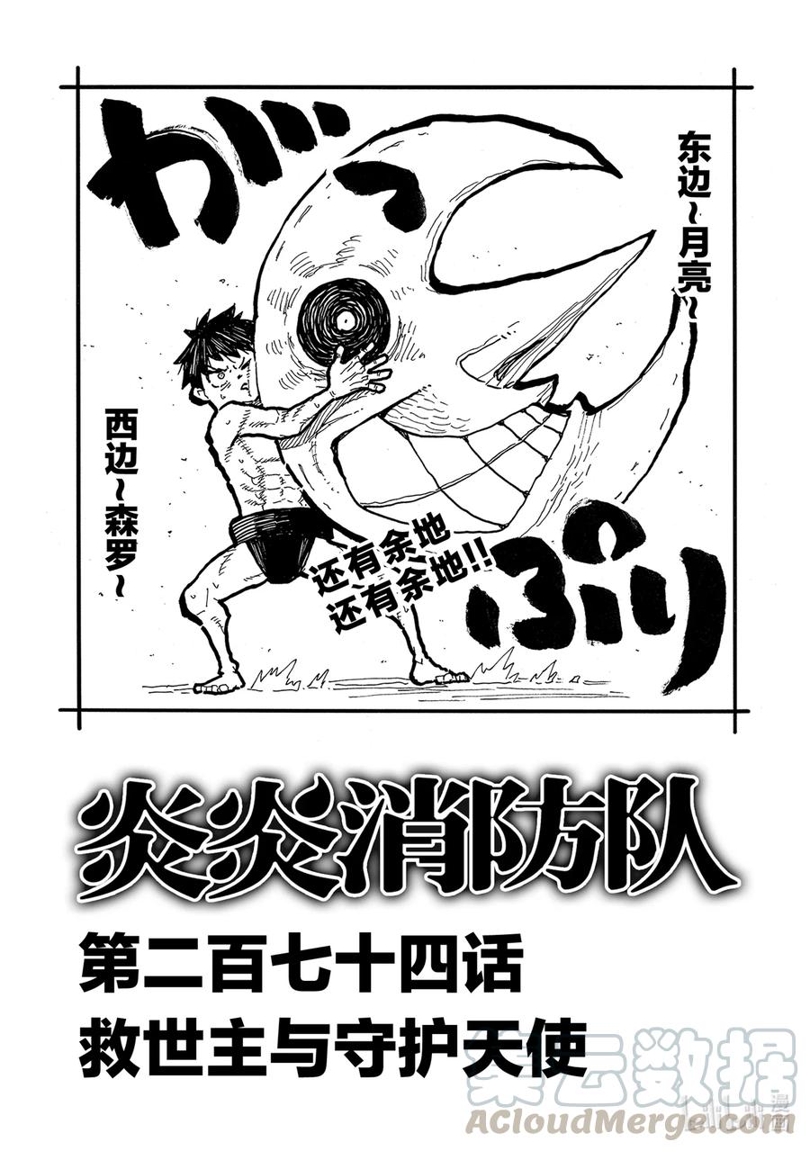 炎炎消防队op2歌词漫画,274 救世主与守护天使1图