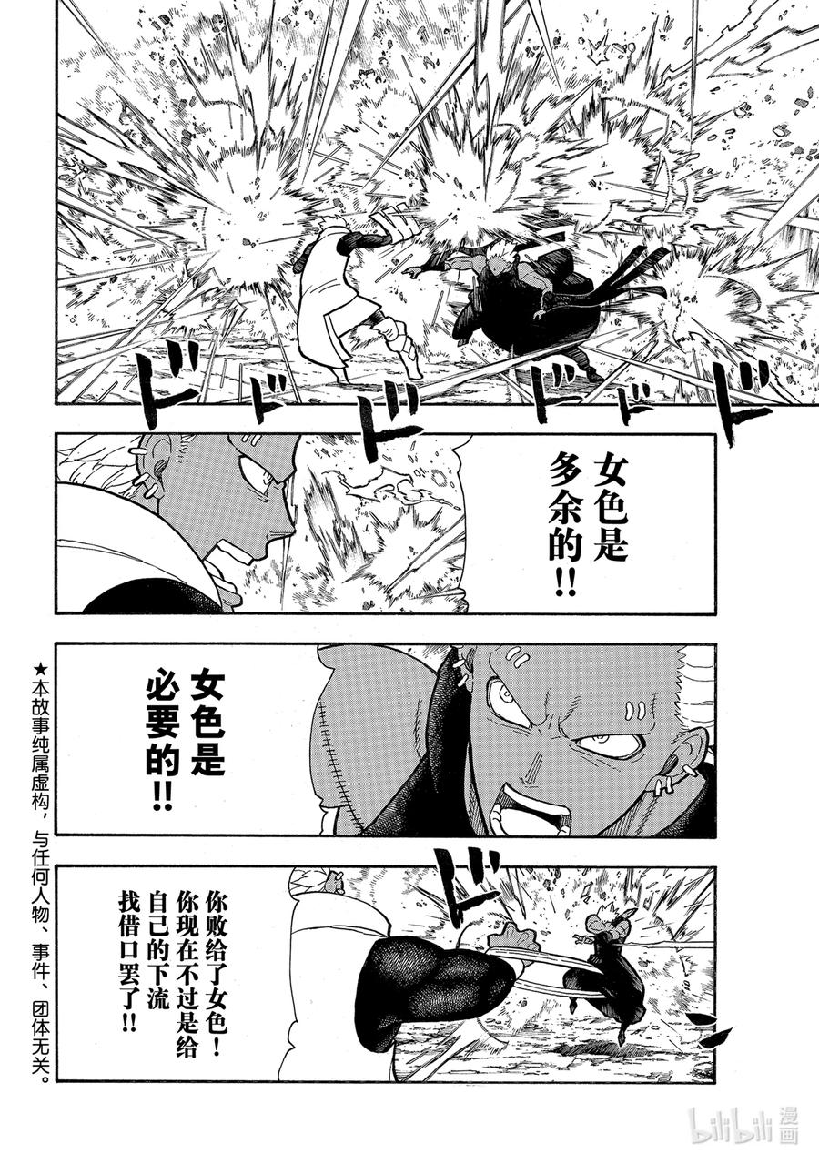 炎炎消防队主角漫画,282 女色的伟大2图