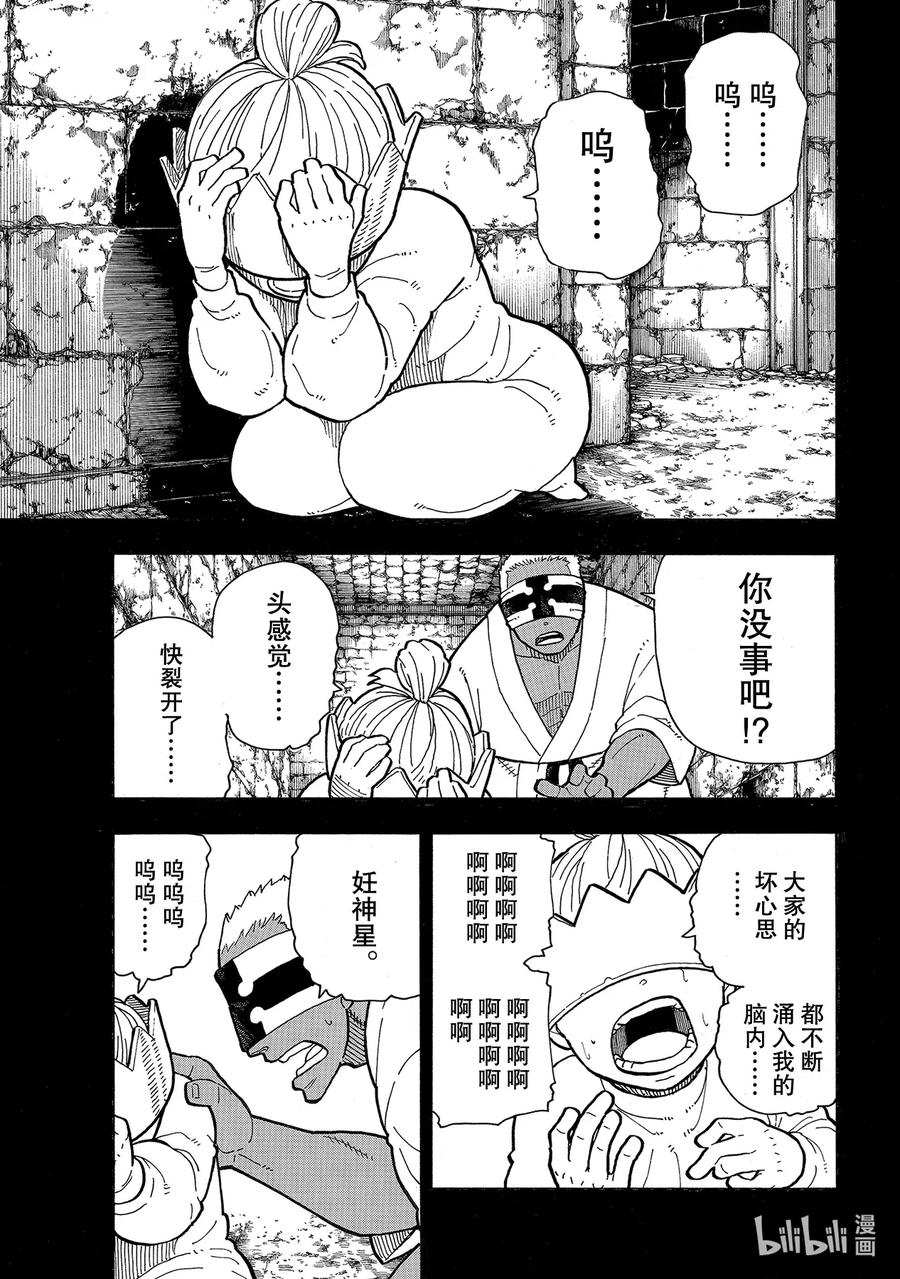 炎炎消防队壁纸漫画,251 盾碎盾笑5图