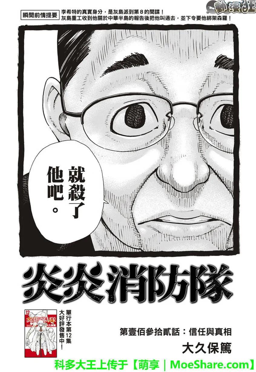 炎炎消防队主角漫画,132 信赖与真相2图