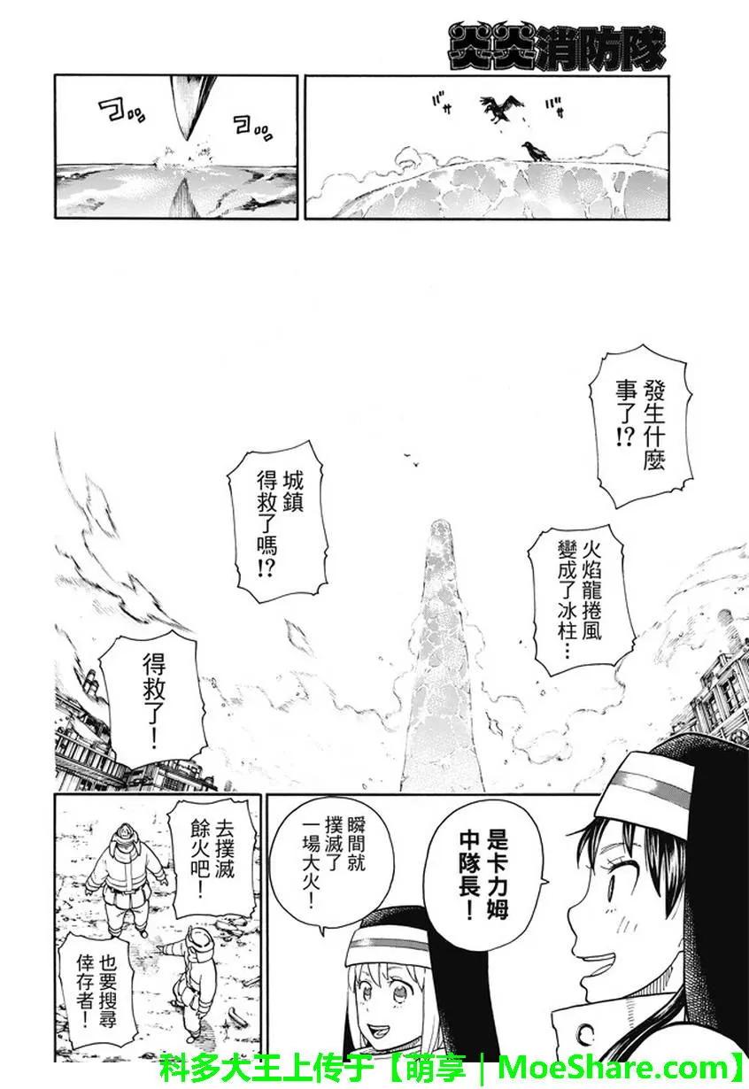 炎炎消防队主角漫画,110 抉择之时2图